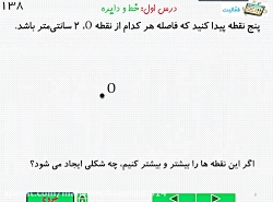 تدریس فصل 9 ریاضی هشتم درس اول...