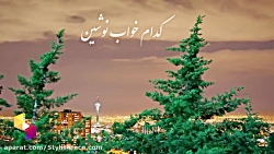 هوشنگ ابتهاج &quot; چه مبارک ا...