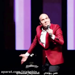 کلیپ خنده دار حسن ریوندی | شکا...