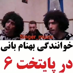 خوانندگی بهنام بانی در پایتخت۶