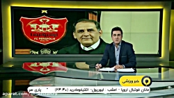 رسول‌پناه سرپرست باشگاه پرسپول...