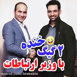 کلیپ خنده دار حسن ریوندی | شوخ...