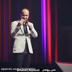 کلیپ خنده دار حسن ریوندی | بلا...
