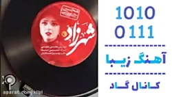 اهنگ محسن چاوشی به نام شهرزاد...