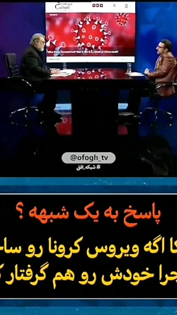 پاسخ به یک شبهه درباره ویروس ک...