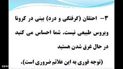 کرونا را تشخیص بدیم تفاوت کرون...