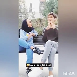 تفاوت را احساس کنید