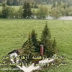 واکسن کرونا..... بهترین داروی...