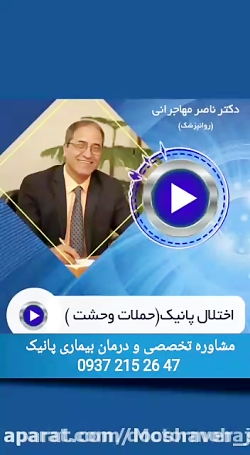 بیماری پانیک و روش درمان تحت ن...