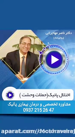 پانیک و درمان این بیماری تحت ن...
