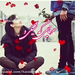 آهنگ عاشقانه جدید