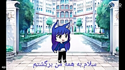 من برگشتم چرا به من اهمیت نمید...