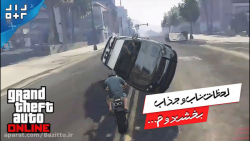 لحظات ناب و جذاب بازی GTA Onli...