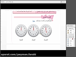 آموزش آنلاین  عربی هشتم  درس د...