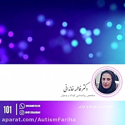 ویس آموزشی خانم دکتر خاندانی (...