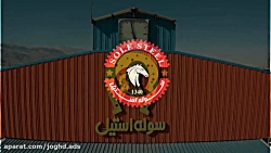 تیزر شرکت سوله استیل توسط آژان...