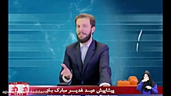 کلیپ خنده دار زود نیوز  انتشار...
