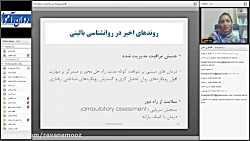 روانشناسی بالینی: 1 تعریف روان...