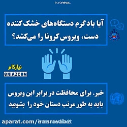 پاسخ سازمان بهداشت جهانی به سو...
