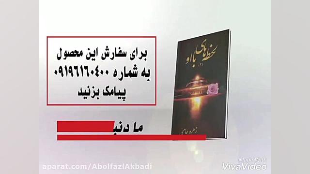 کلیپ ملکا چاوشی معرفی مجموعه اشعار قرآنی لحظه های با او۲ زهره جامئی زمان48ثانیه