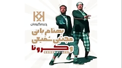 کلیپ طنز مجتبی آهنگ کرونا از ب...