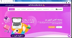 آموزش آزمون آنلاین