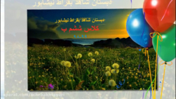 تولد دانش آموزان-ششم ب -شاهد ب...