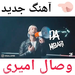 موزیک ویدیو ابروشمشیری از وصال...