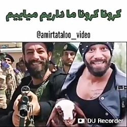 کرونا کرونا ...