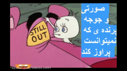 پلنگ صورتی پرنده که نمیتوانست...