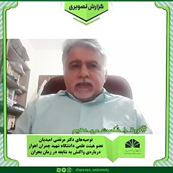 واکنش به شایعه در زمان بحران (کلیپ دوم)