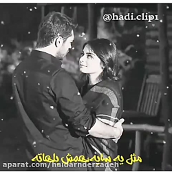 آهنگ عاشقانه و فوق احساسی