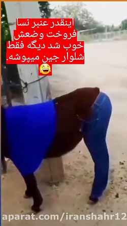 کلیپ طنز و خنده دار !!!