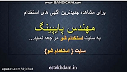 آگهی استخدام مهندس پایپینگ سال...