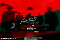 آهنگ مهمد زئو و جواد سینگل  گن...