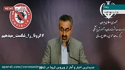 آخرین آمار کرونا در ایران؛ تعد...