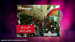 مجلس قوی و انقلابی