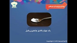 آموزش آشپزی *طرز تهیه تارت مار...