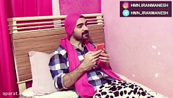 کلیپ طنز هومن ایرانمنش دخترا