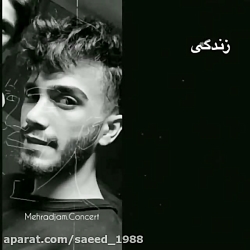 اهنگ جدید مهراد جم