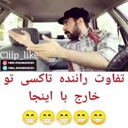 تفاوت تاکسی ایران و خارج