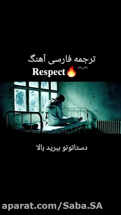 موزیک ویدیو  respect از bts(با...