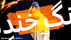 طنز خنده حامد آهنگی ارزش پول ا...