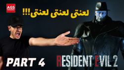 RESIDENT EVIL 2 REMAKE - لعنت...