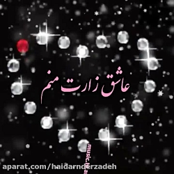 آهنگ عاشقانه جدید