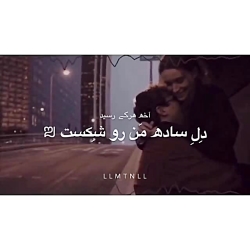 عاشقانه ترین کلیپ عاشقانه