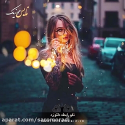 اهنگ عاشقانه جدید