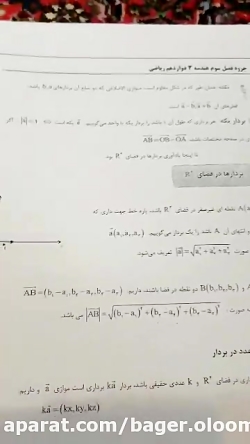 تدریس جزوه هندسه 3 دوازدهم ریا...