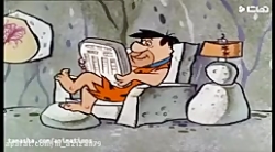 کارتون عصر حجر - قسمت ۱