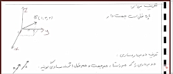 ریاضی دوازدهم تجربی مبحث هندسه...